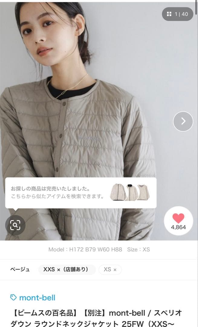 美品　ビームス別注　モンベル　スペリオダウンラウンドネック　XS M〜L