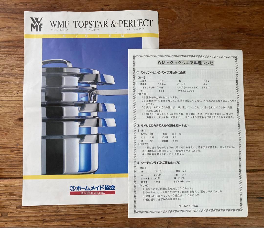 WMF ヴェーエムエフ 圧力鍋 TOPSTAR＆PERFECT 7L