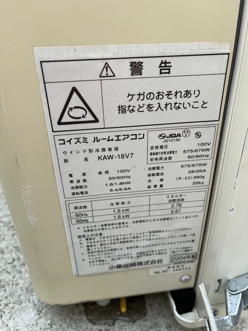 コイズミ　ルームエアコン　ウィンドウエアコン