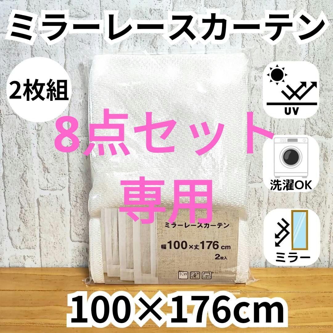 ミラーレースカーテン 2枚 アジャスターフック付 UVカット ①柄