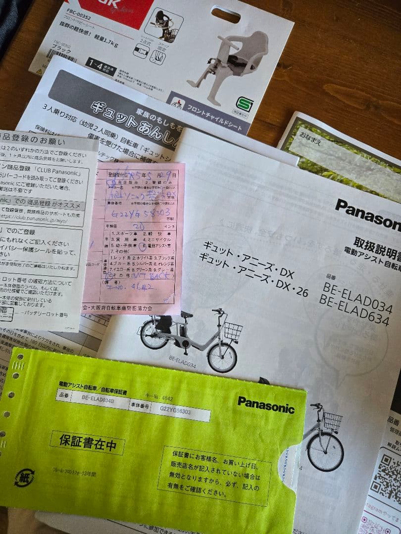 ichroさん専用2023年製 Panasonic Gyutto 電動自転車