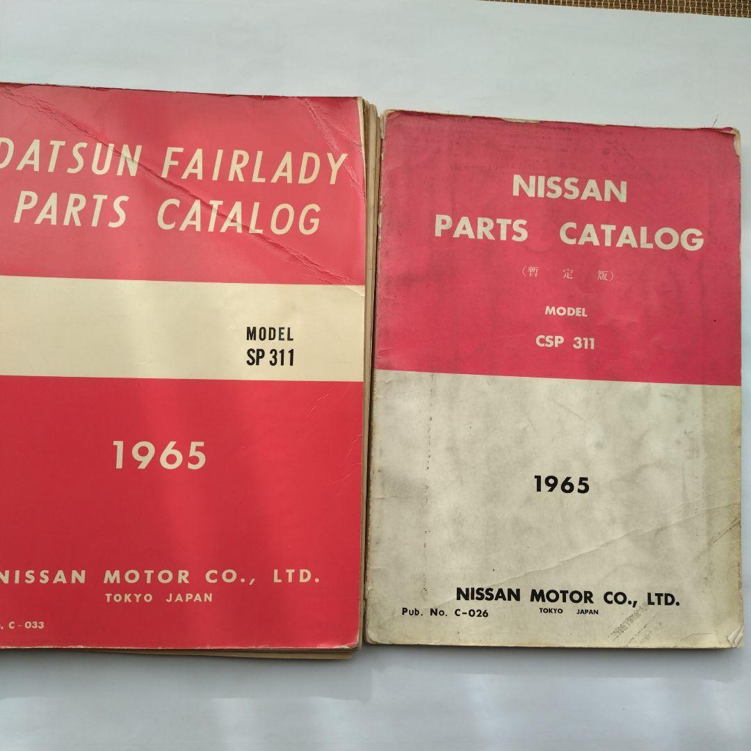 ダットサン フェアレディ 1965年 SP 311、CSP311シルビアカタログ