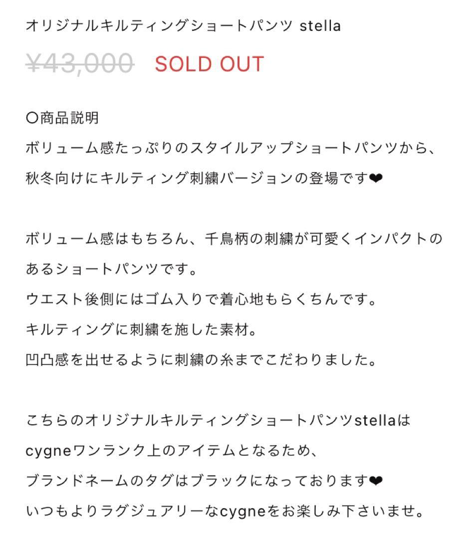 最終値下げ！新品 cygne シーニュ オリジナルキルティングショートパンツ