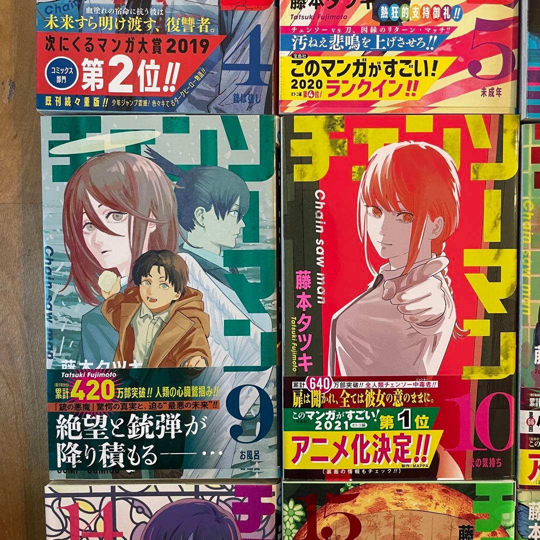 藤本タツキ チェンソーマン 初版 帯付き セット