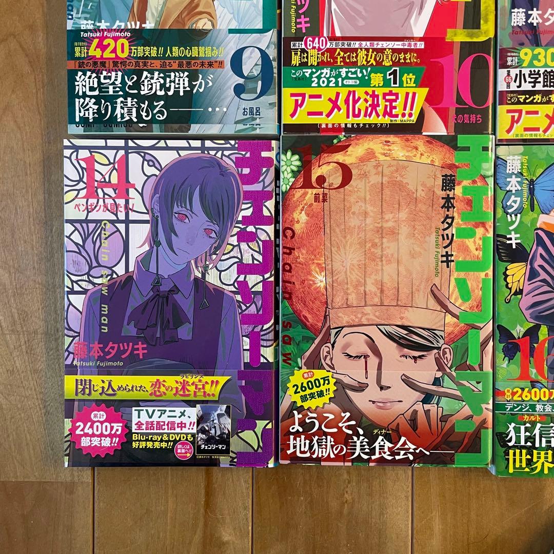 藤本タツキ チェンソーマン 初版 帯付き セット