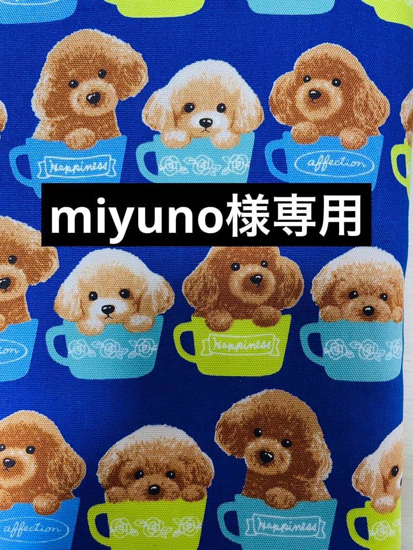 miyuno　犬服　ハンドメイド　わんこ服