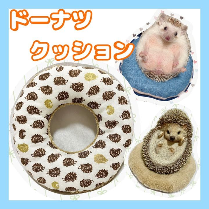【ドーナツクッション】New生地、ハリネズミ柄