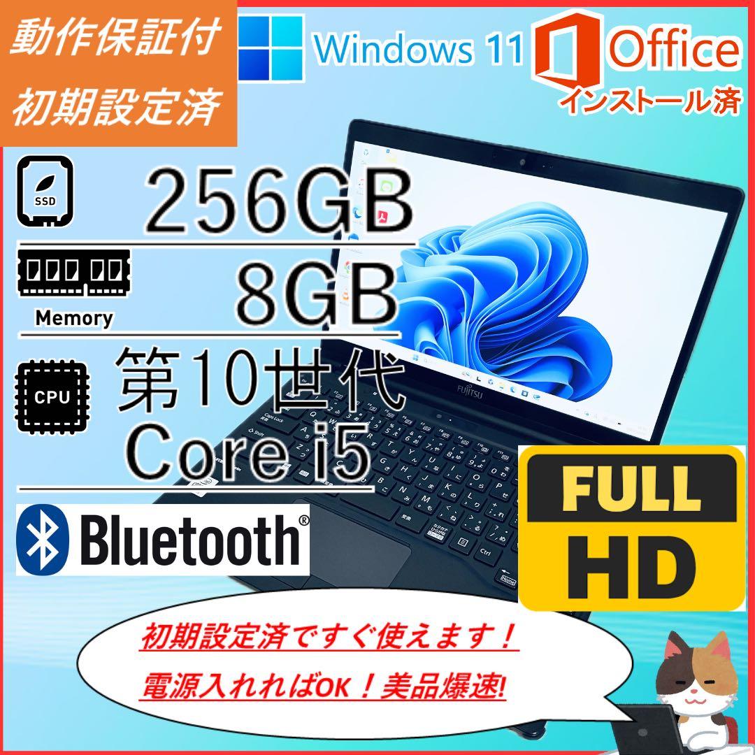 訳あり特価 美品　富士通 薄型ノートPC 第10世代core i5 オフィス