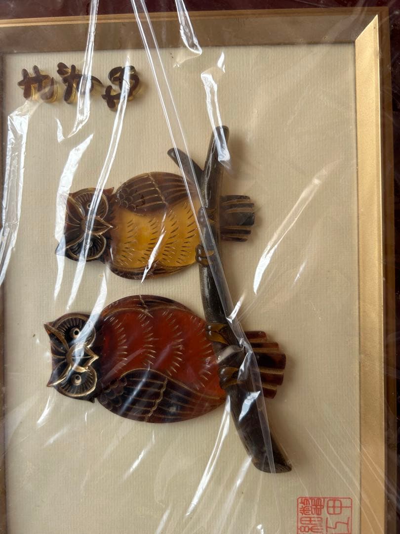 フクロウ絵画木製フレーム付き 希少 20数年前の当時物箱入り新品定価15万円