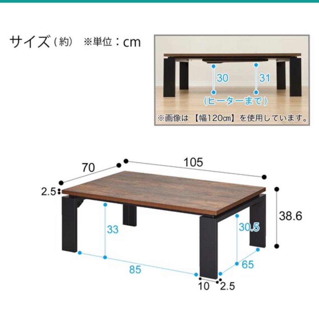 フラットヒーター付きリビングこたつ(フロットR105 VNA)
