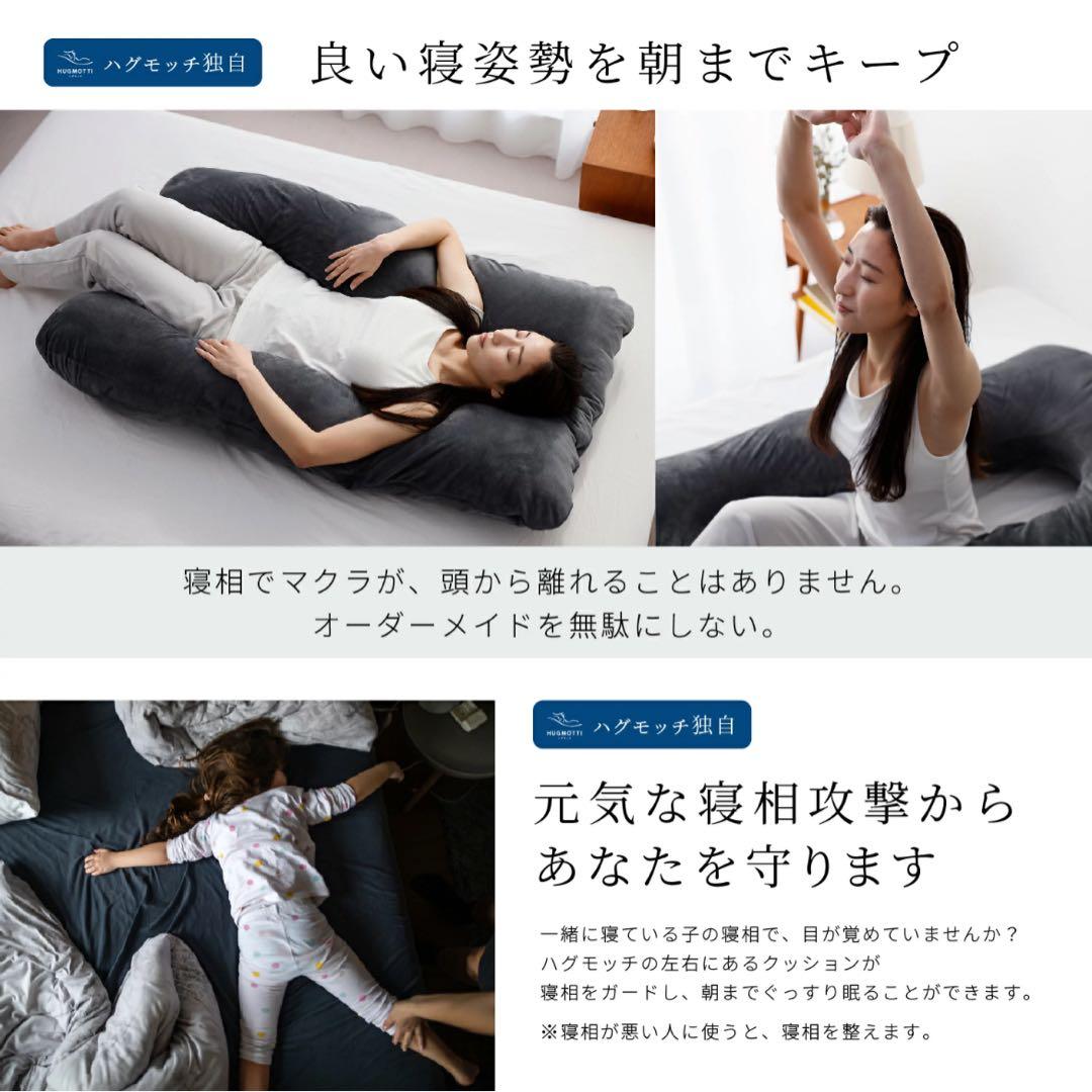 【日本No.1受賞】ハグモッチ 正規品 HUGMOTTI コットンブラック