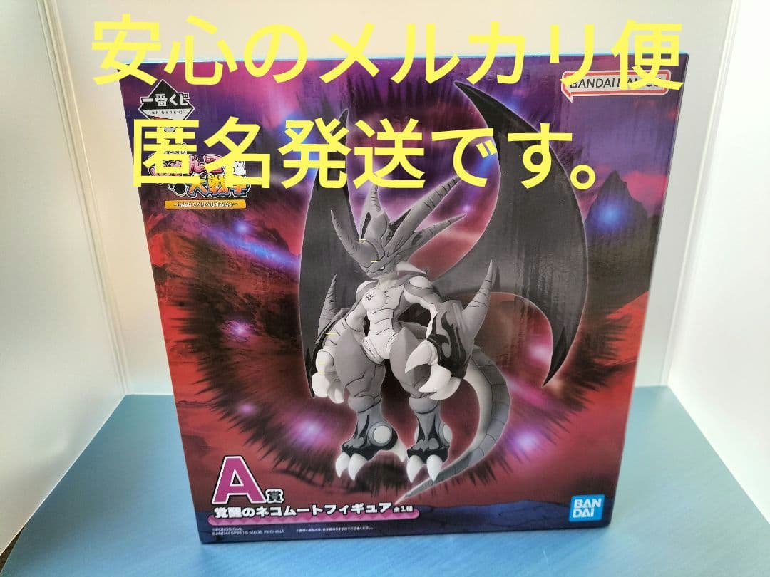 にゃんこ大戦争一番くじ　A賞　覚醒のネコムートフィギュア