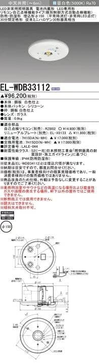 非常灯照明 三菱 4台セット EL-WDB33112