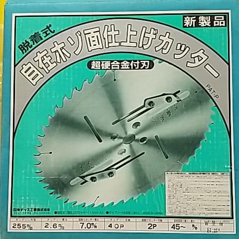 元金物屋   自在ホゾ面仕上げカッター 超硬合金付刃  2枚1組