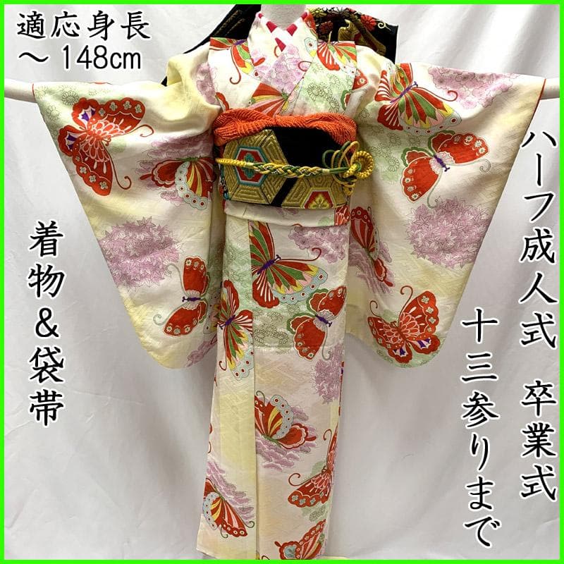 505aj76■ハーフ成人式 卒業式 十歳 女児 着物&袋帯 蝶■状態良好