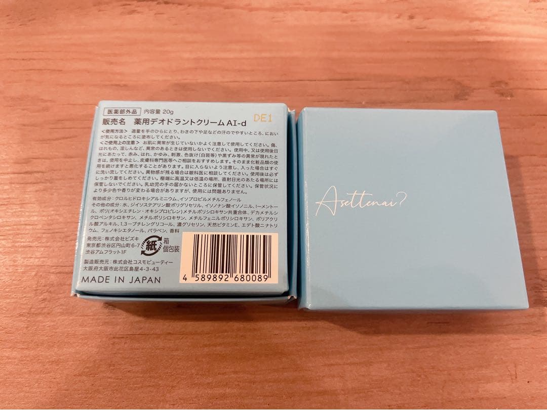 アセッテナイ2個セット[新品未使用]