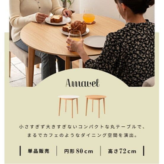 Amavel ダイニングテーブル 80cm