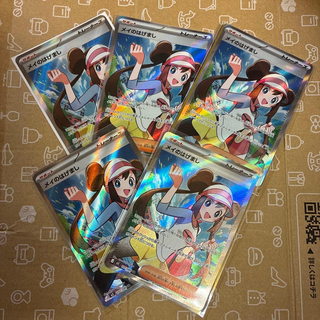 メイのはばたし ホロカード 5枚セット