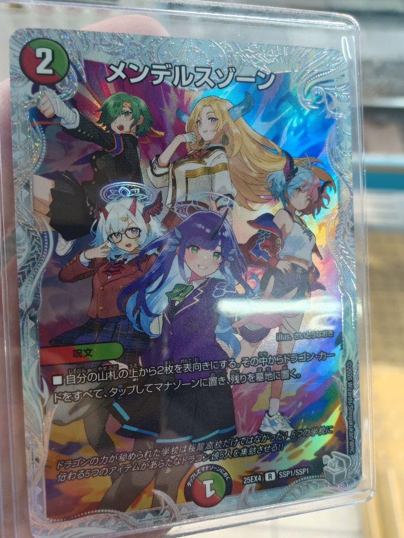 メンデルスゾーン　ダイヤモンドトレジャー　ssp