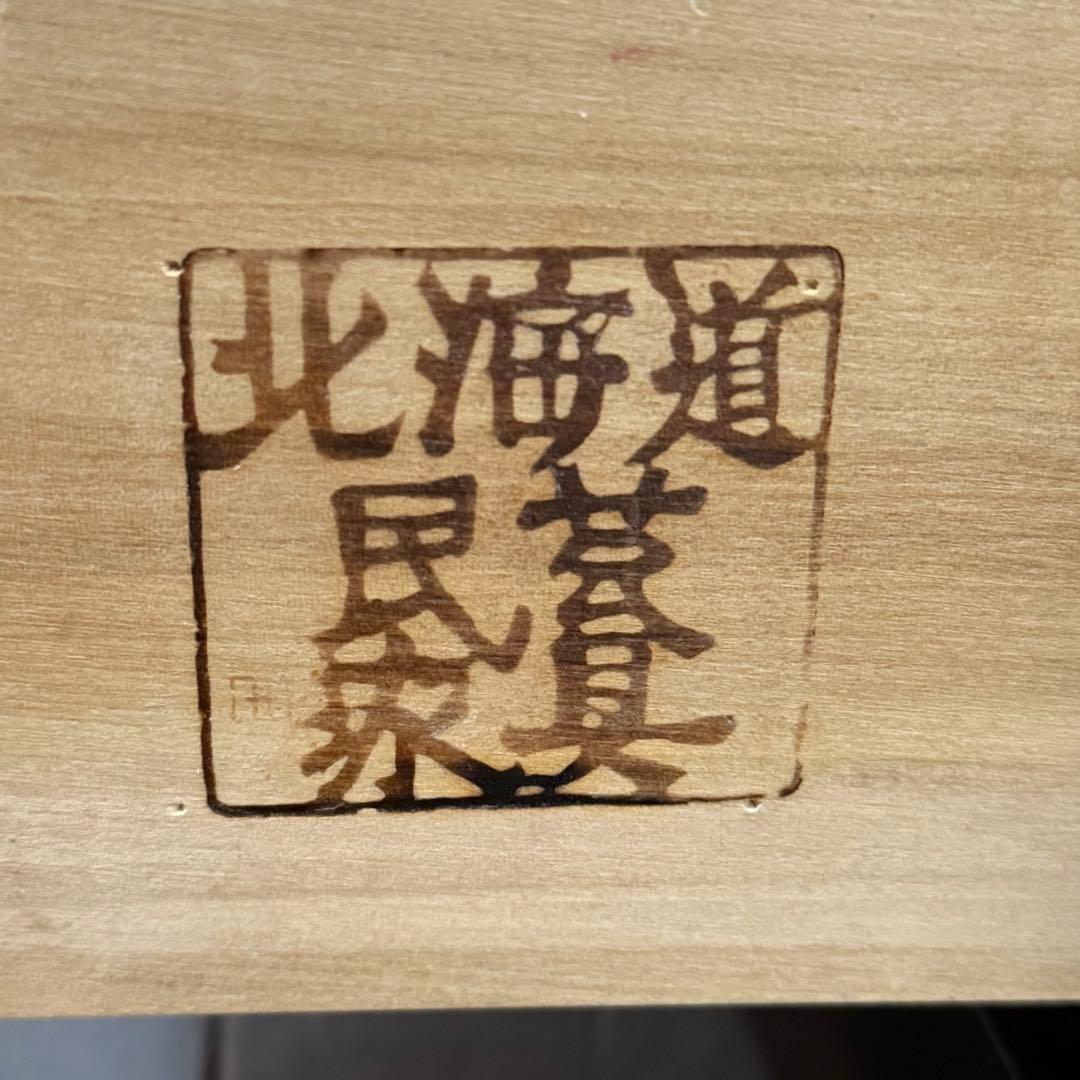 H21K71 北海道民芸家具 サイドボード HM135K 39万