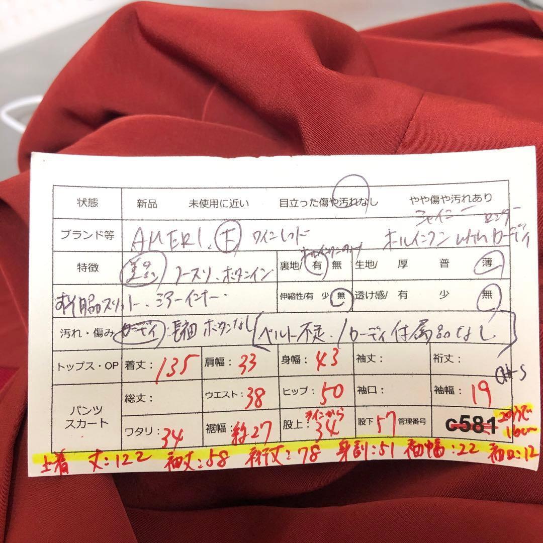 ⭐️美品アメリ シャイニーオールインワンつなぎwロングカーディガン上着　赤系