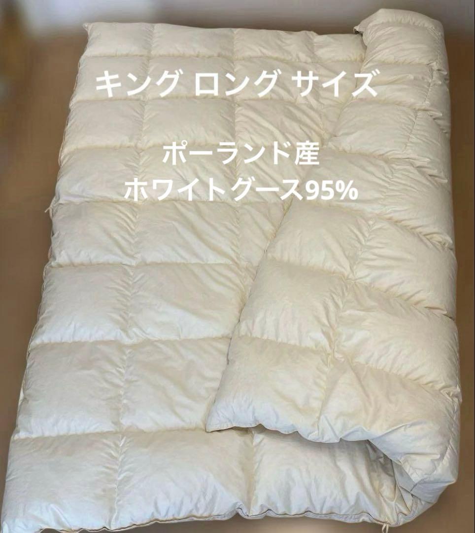 羽毛布団 キングロング ホワイトグース 95% 冬用 日本製