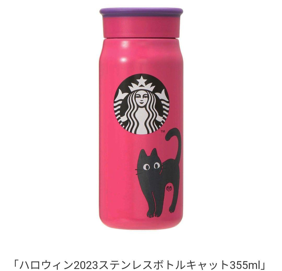 新品未使用 スタバ猫タンブラー 完売品