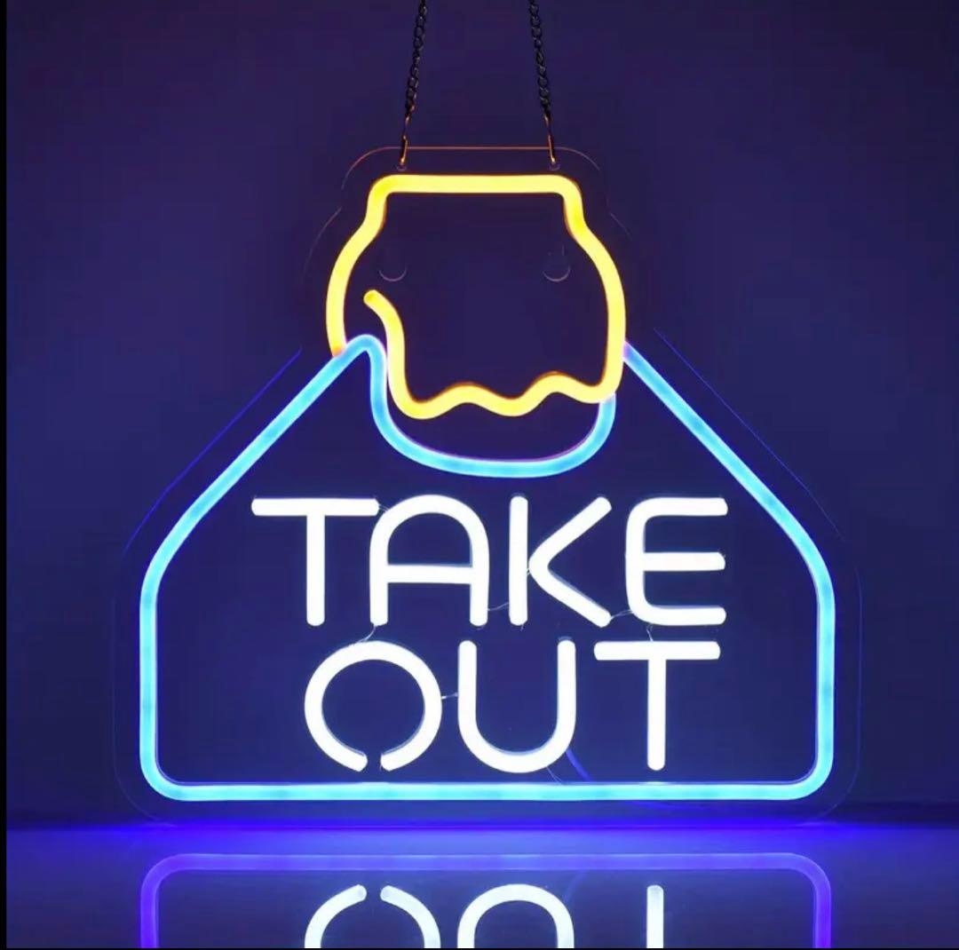調光LEDネオンサイン TAKE OUT 看板 USB発光 テイクアウト用ライト