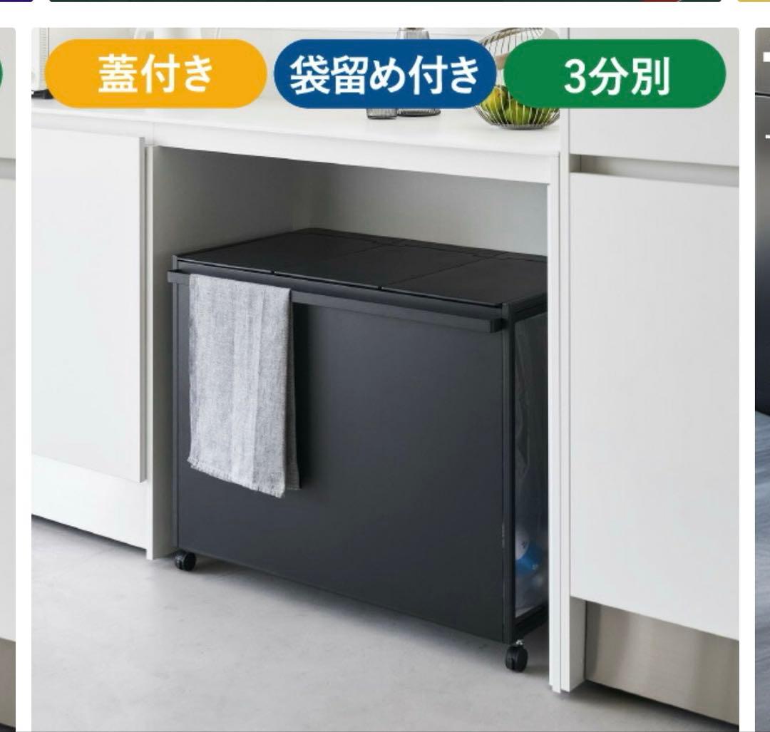 【新品】山崎産業　分別用ごみ箱 45リットル 3分別