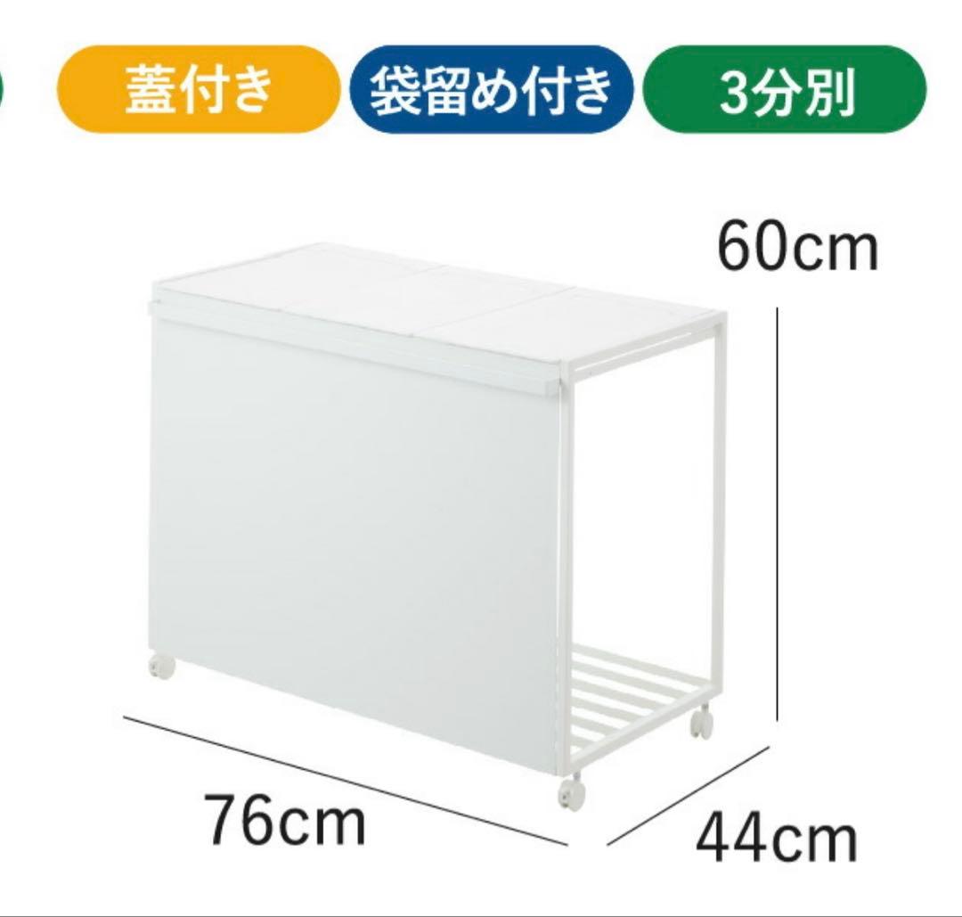 【新品】山崎産業　分別用ごみ箱 45リットル 3分別