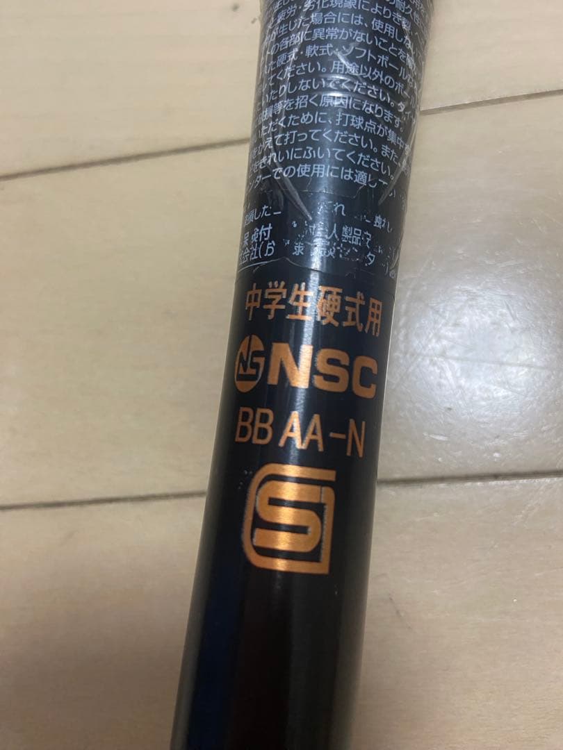 ミズノ 中学硬式用バットVコングTH グローバルエリート