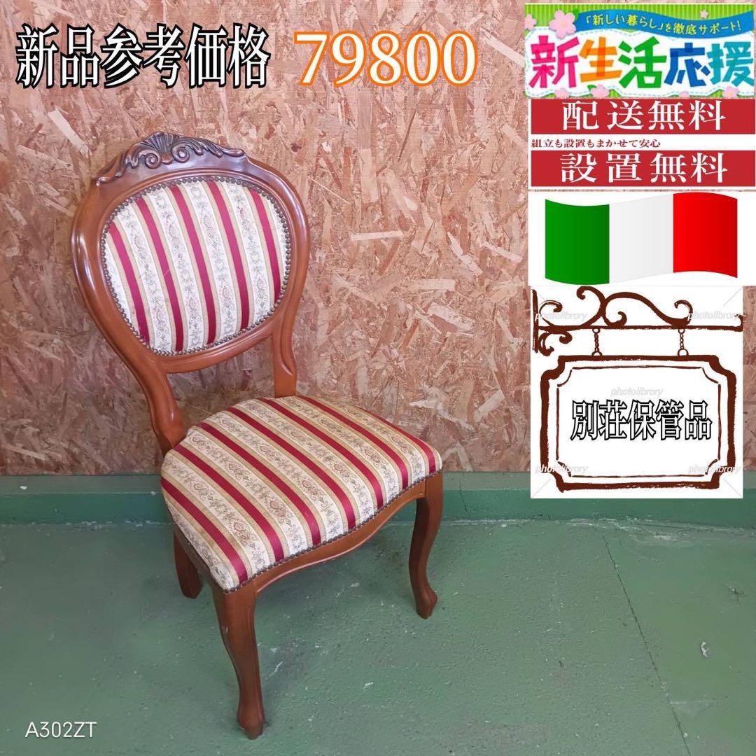 001送料設置無料　別荘保管品　英国猫足チェア　アンティーク風　おしゃれ