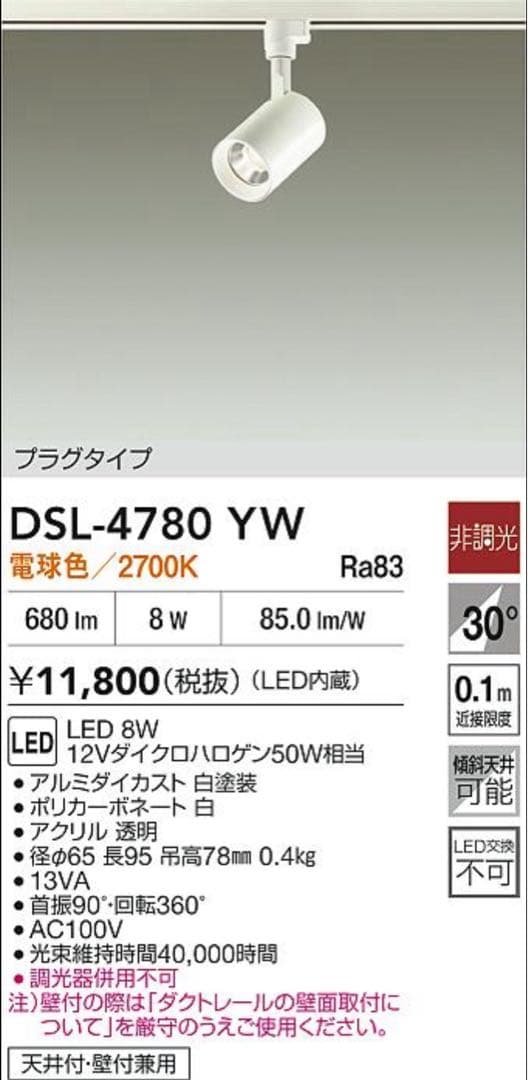 LEDスポットライト DSL-478W 3個セット