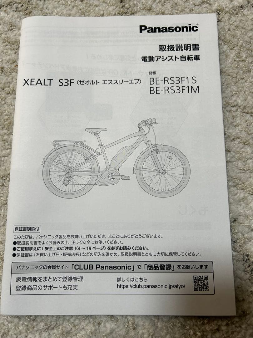 XEALT S3F パナソニック ゼオルト