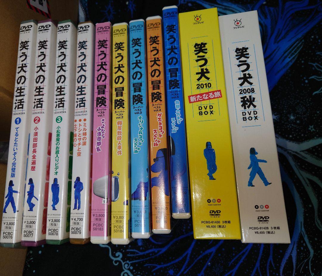 笑う犬の生活　笑う犬の冒険　笑う犬2008秋　笑う犬2010新たなる旅　セット