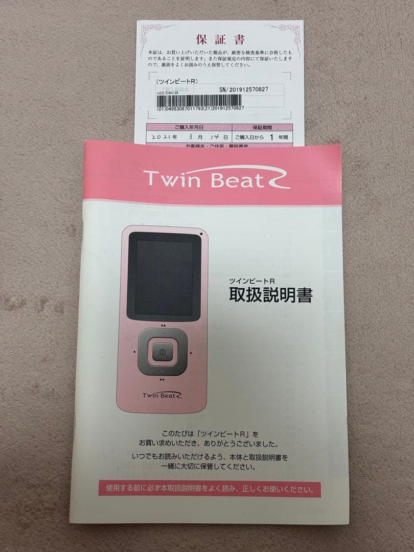 伊藤超短波株式会社　TwinBeat R　ツインビートR