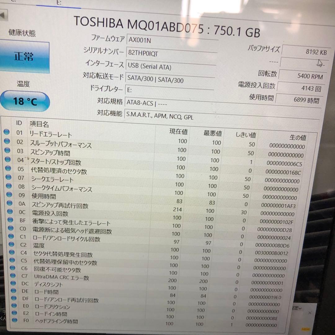 974 正常　750GB HDD 10個　2.5インチ