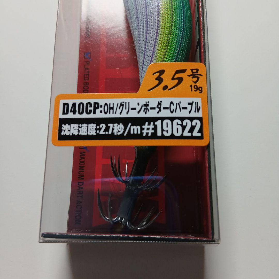 エギリ－ダ－トマックス3．5号