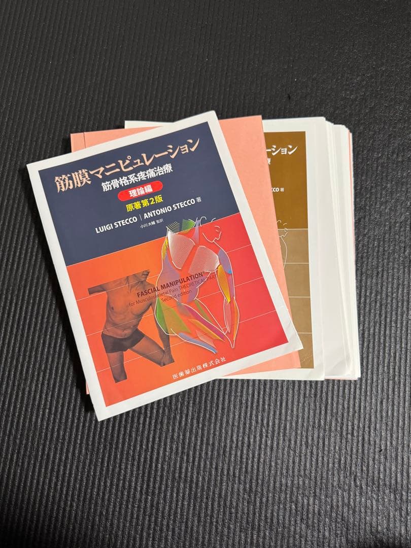 筋膜マニピュレーション 第2版 3冊セット【裁断済】