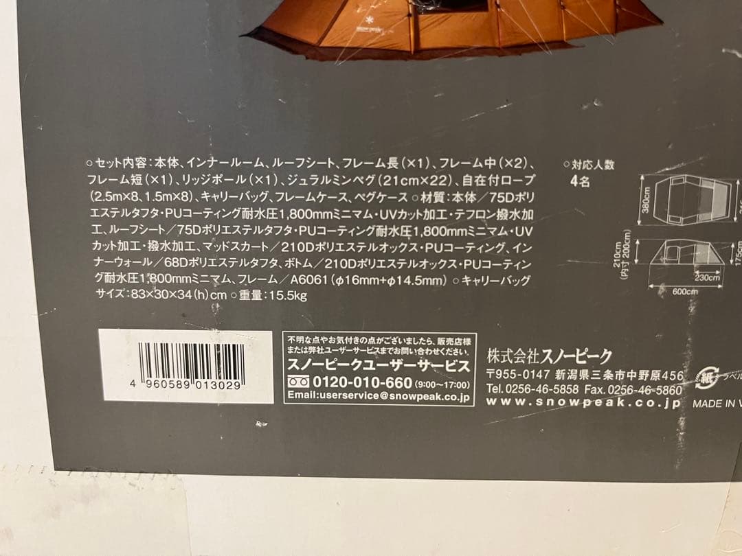 【ペグ未使用】エルフィールド peak Entry 2 Room