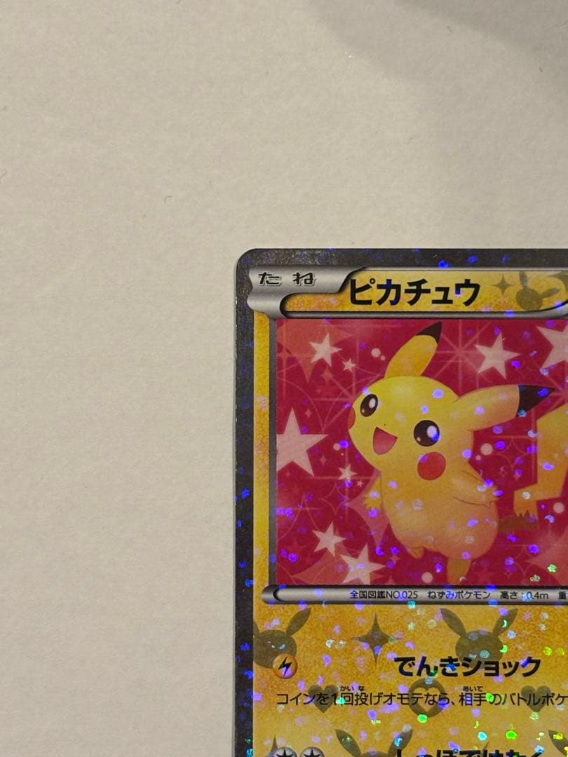 ［最終値下げ］［美品］ピカチュウ シャイニーコレクションSC