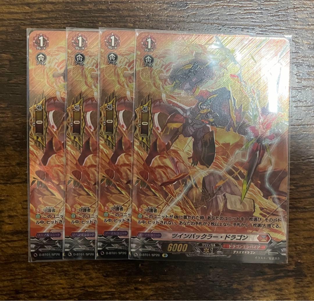 ヴァンガード　ツインバックラードラゴン4枚　SP