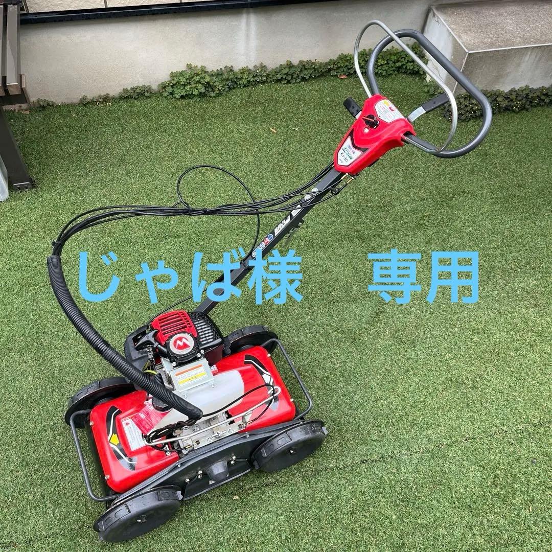 じゃば　MARUYAMA KJ-30 4WD 芝刈り機