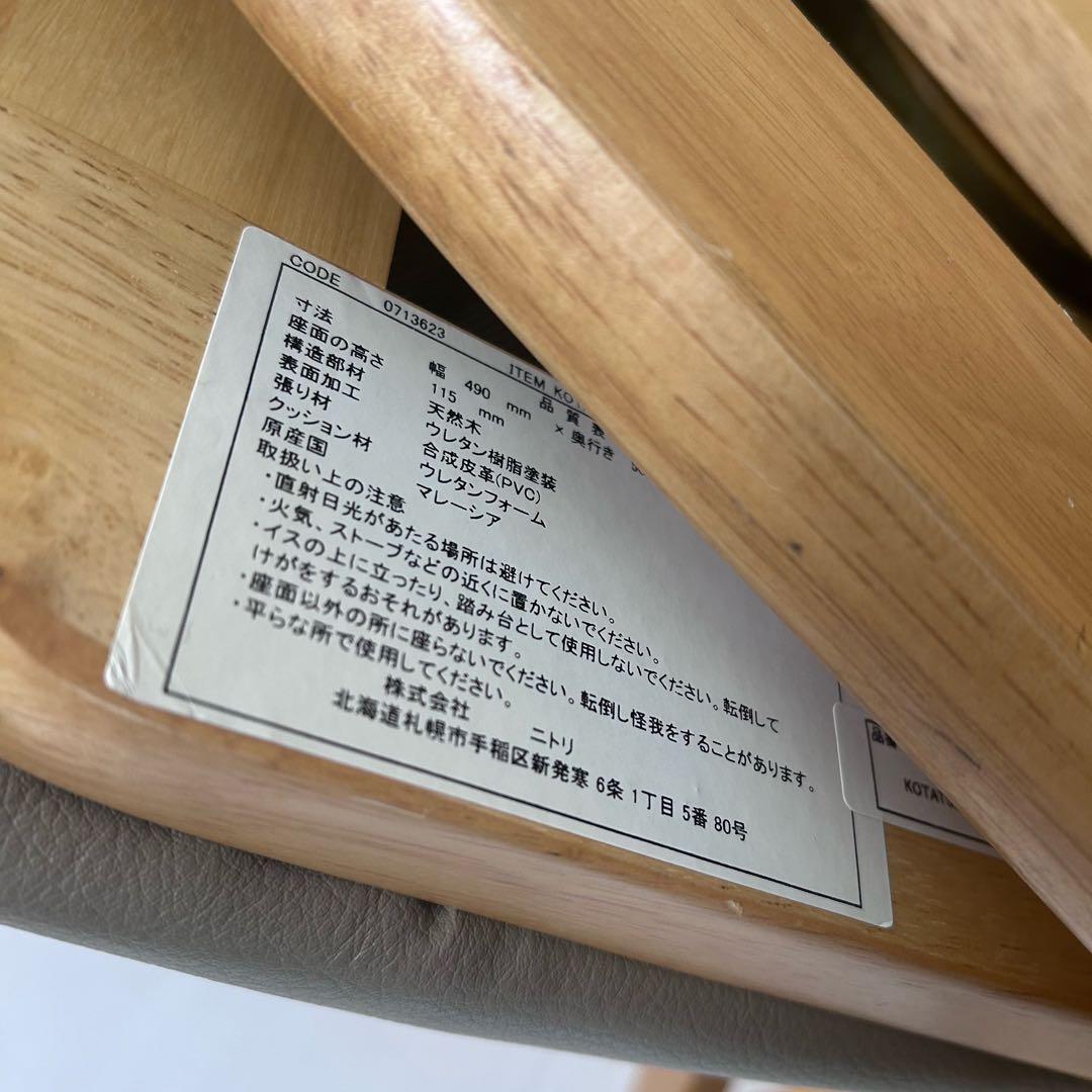 ニトリ　NITORI 天然木　回転座椅子　こたつチェア　2脚セット