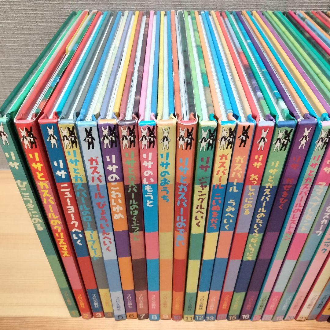 リサとガスパール シリーズ絵本 えほん27冊セット まとめ売り ブロンズ社 廃盤