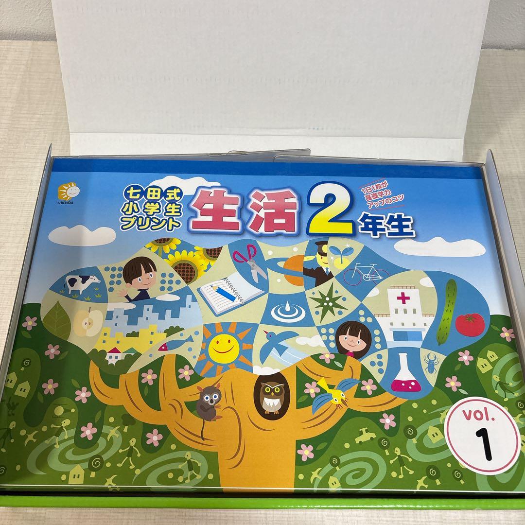 七田式小学生プリント 生活・右脳 II セット　2年生