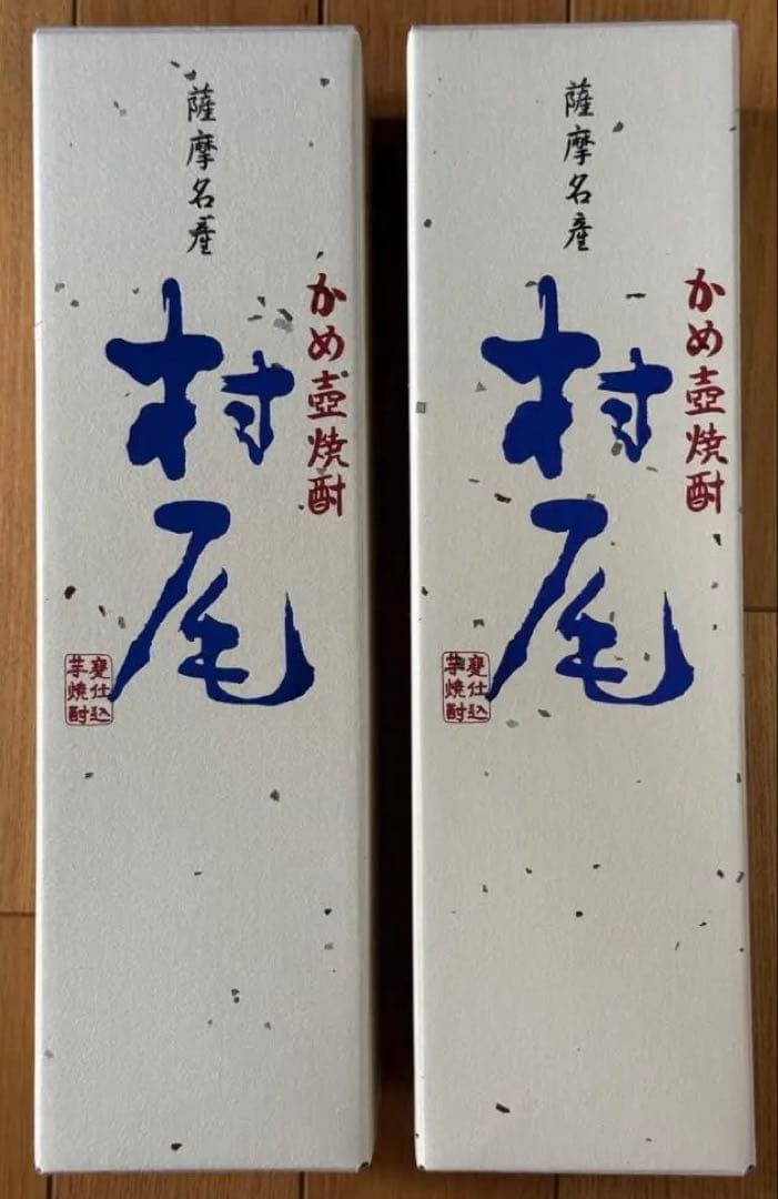 村尾 焼酎 750ml 2本セット