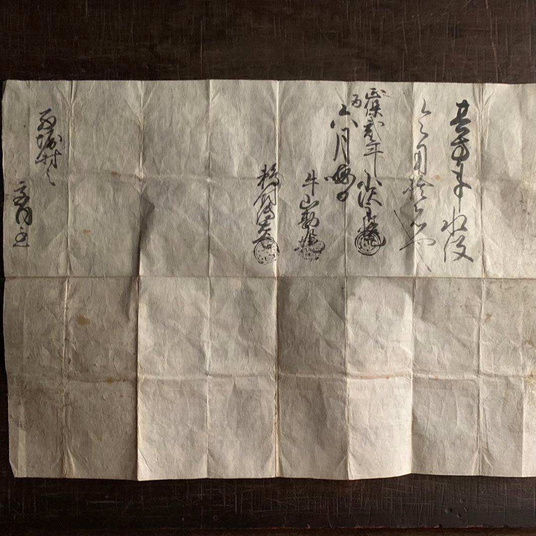 正保弍年 1645年の書状 牛山勘左衛門 鵜飼伝右衛門 古美術 古道具