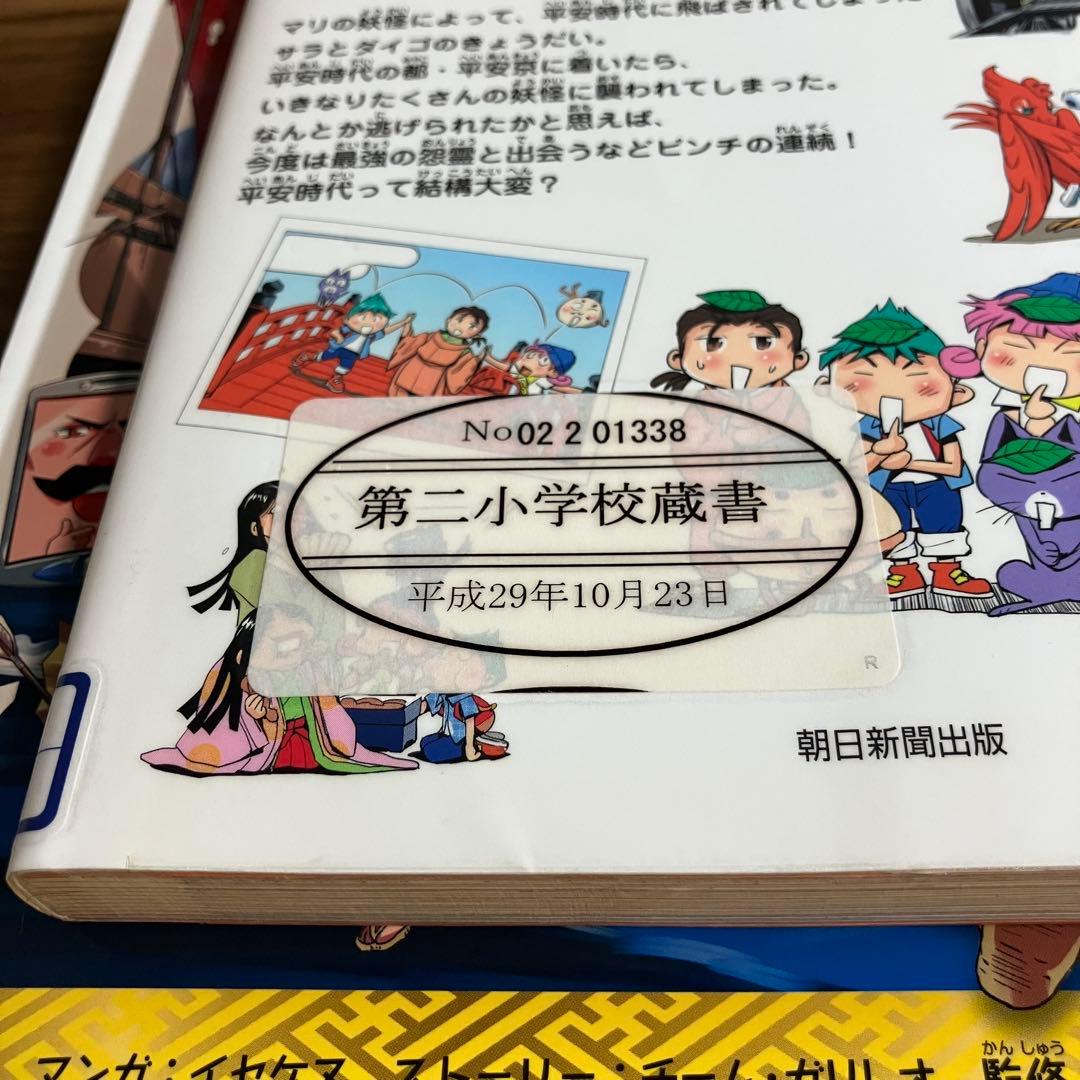 【サバイバルシリーズ 】45冊セット 科学漫画 歴史漫画 朝日新聞出版