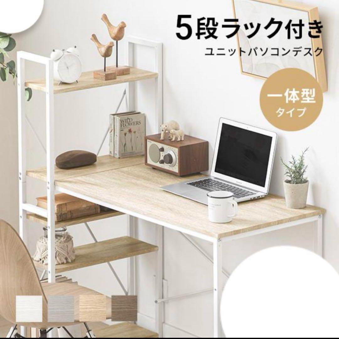 【新品】パソコンデスク デスク 学習机 机 収納付き 一体型 テーブル